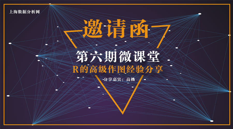 您有一个微课堂未参加-R的高级作图经验分享