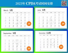 CPDA数据分析师考试注意事项