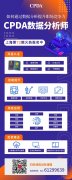 数据分析师的学习路径
