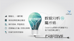 DATAHOOP 让你的决策有“据”可依