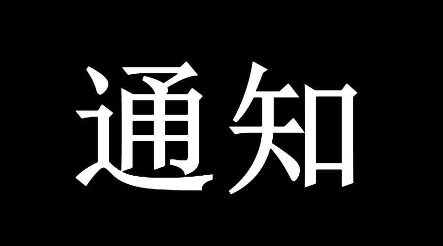 【通知】CPDA数据分析师证书到期年检办理流程