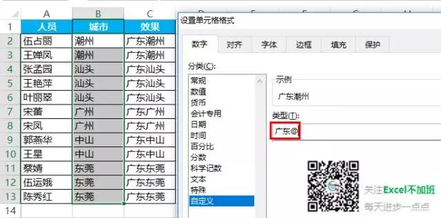 Excel批量为城市添加省份