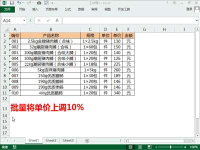 Excel批量上调单价
