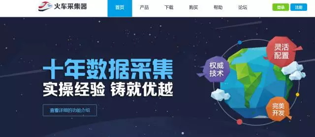 火车采集器_这些数据获取方式，一般人不知道