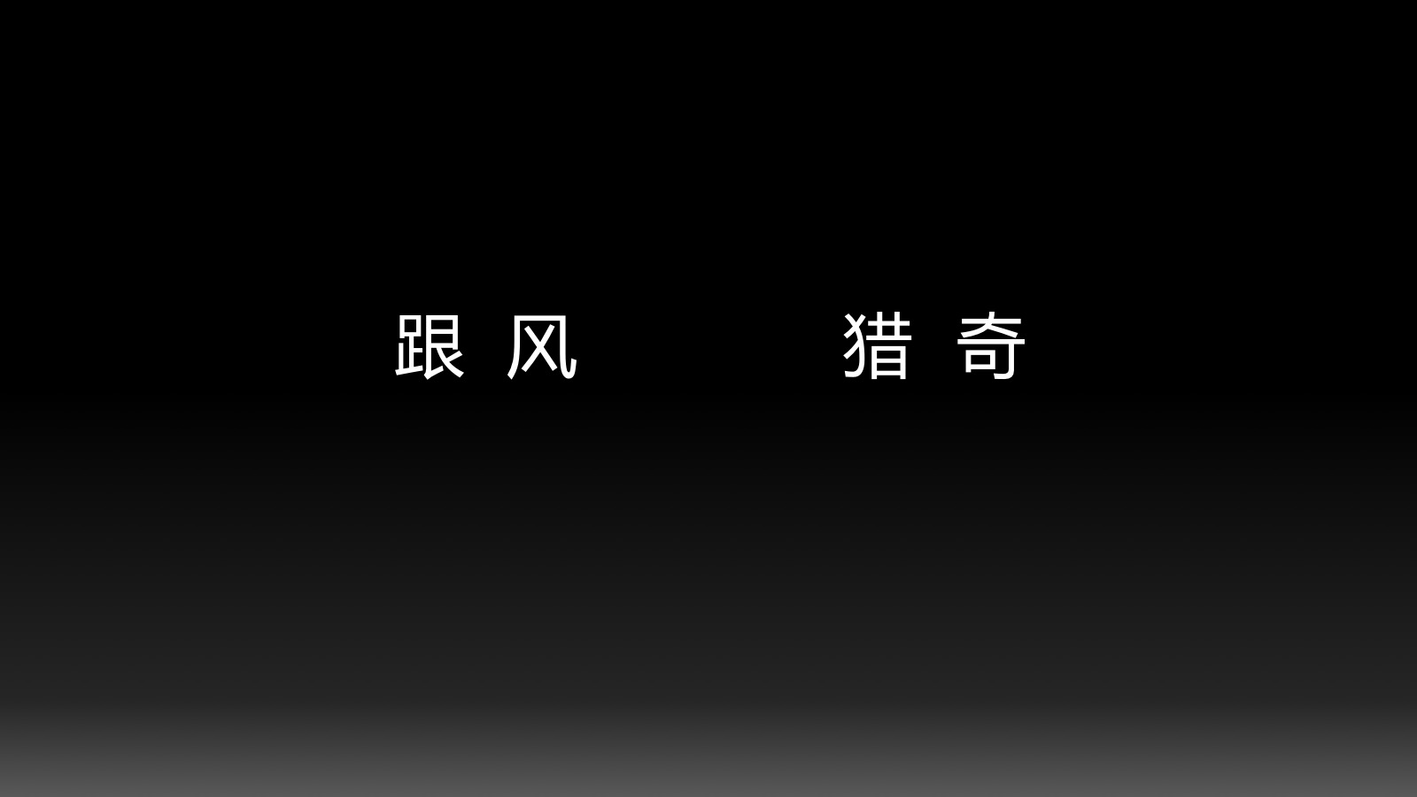 消费大数据