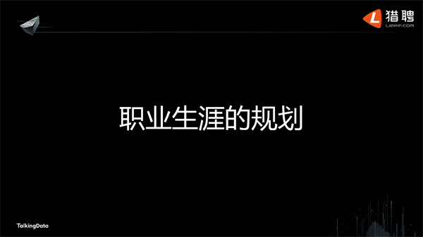 大数据人才职业生涯的规划_上海数据分析网