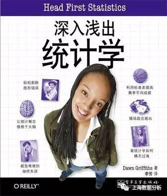 深入浅出统计学_大数据_上海数据分析网