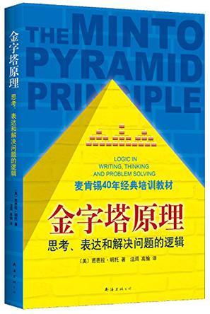 金字塔思维_大数据_上海数据分析网