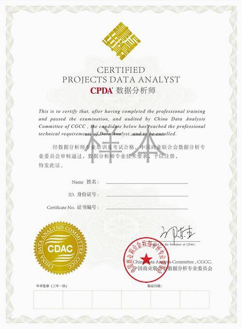 数据分析员证书_CDA证书_上海数据分析网
