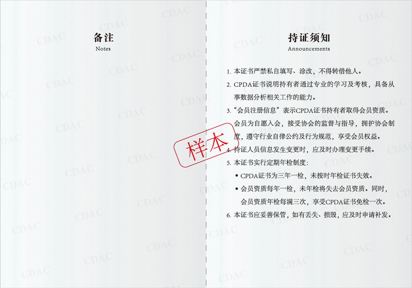 CPDA数据分析师证书第四页