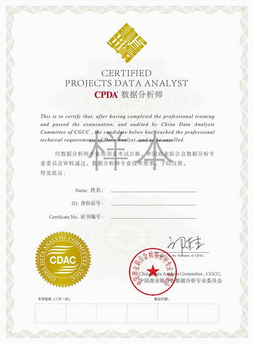 CPDA 数据分析师证书_数据分析师事务所_数据分析