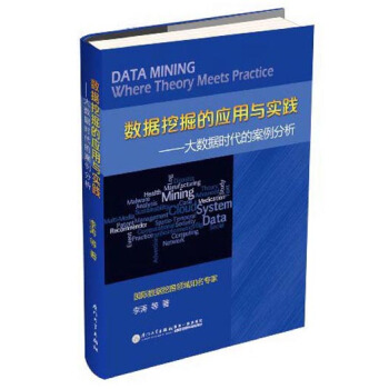数据挖掘_数据分析_大数据_数据应用_数据科学