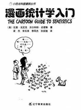 漫画统计学入门_统计学入门_统计学书籍