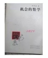 机会的数学_统计学入门_统计学数据