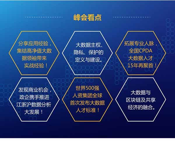 2018 大数据应用与融合创新大会暨第六届中国数据分析行业峰会_大数据峰会