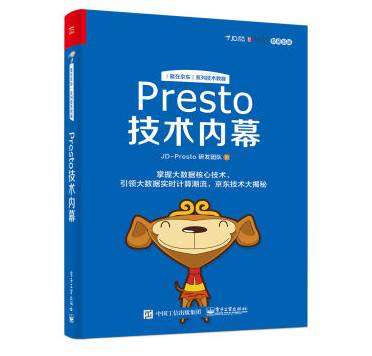 Presto技术内幕_大数据_数据分析_大数据书籍