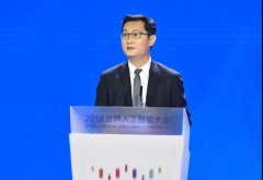 马化腾：人工智能是一场跨国科学探索工程