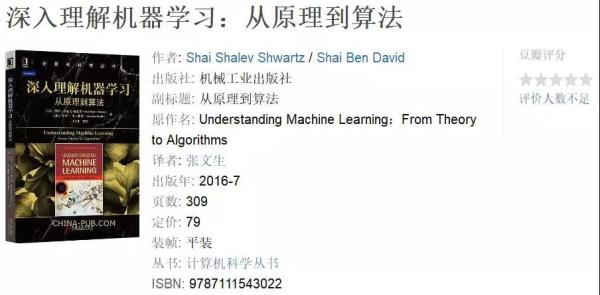 大数据_数据分析_机器学习_数据科学_深入理解机器学习：从原理到算法