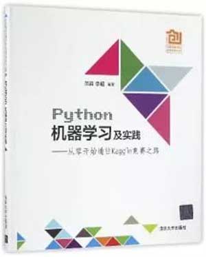 Python机器学习实践_数据分析_大数据_机器学习_数据科学