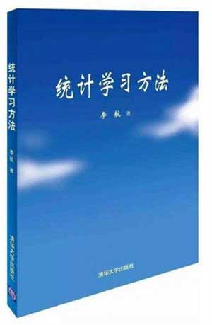 统计学习方法_数据分析_大数据_机器学习_数据科学