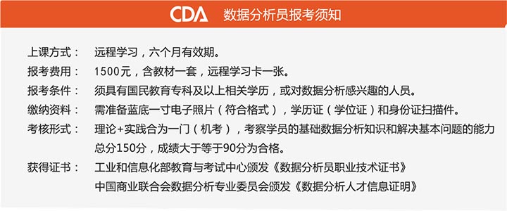 CDA考试_数据分析员考试