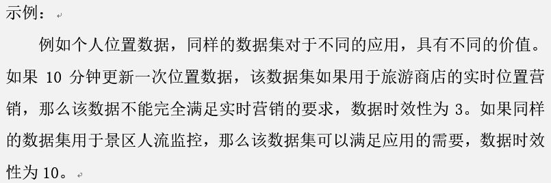 时效性示例_数据应用价值_数据质量_数据分析_大数据