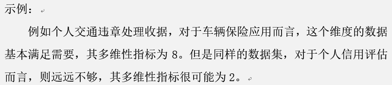 多维性示例_数据应用价值_数据质量_数据分析_大数据