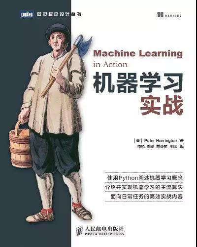 机器学习实战_数据分析_大数据