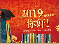 2019 年全国CPDA数据分析师考试信息一览表