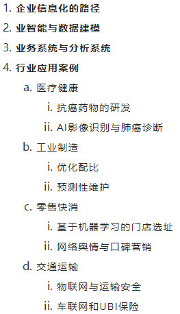 第 31 期大数据沙龙—企业数据化转型中「数据建模」实战应用案例