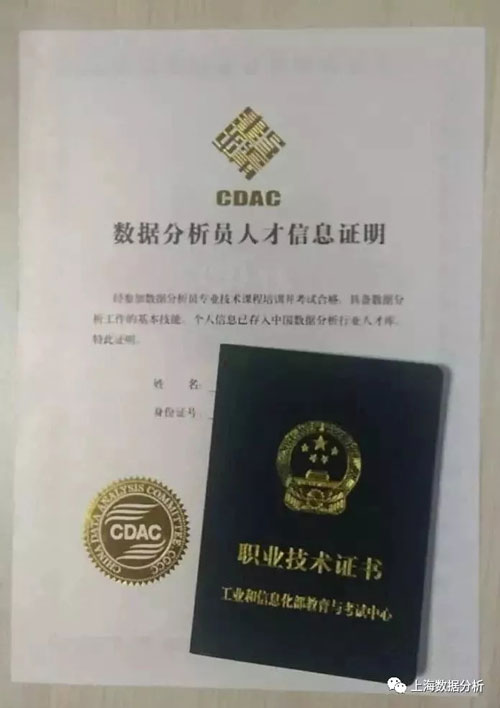 CDA数据分析员证书