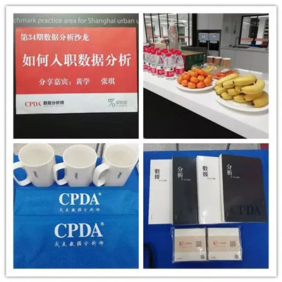 上海 CPDA 第 34 期大数据沙龙圆满结束