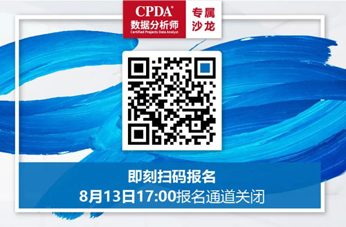 CPDA数据分析师专属沙龙 |如何利用Social Listening洞察商业情报