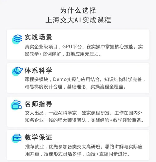第四期上海交大 AI 实战班火热报名中！