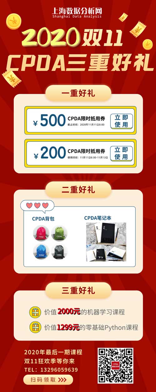 cpda双11活动